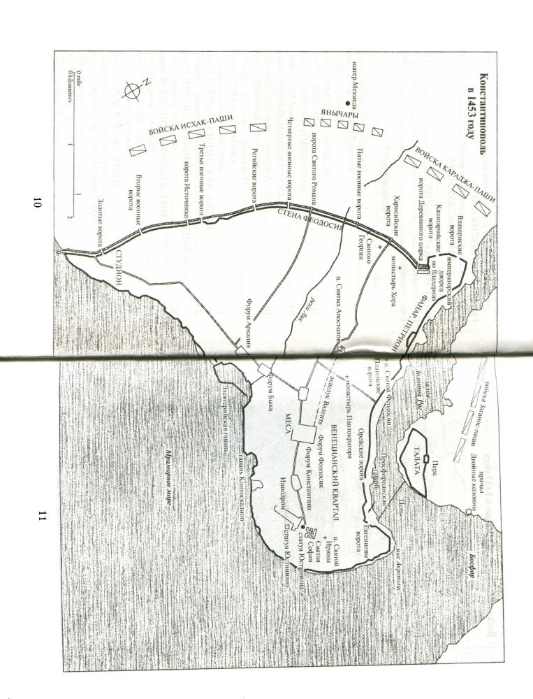 Кроули Р. - Константинополь. Последняя осада 1453 (Историческая библиотека) - 2008_pic10.jpg