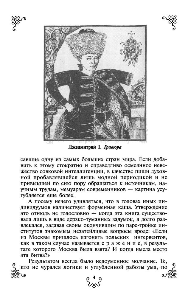 Бушков А. - Тайны Смутного времени (Альтернативная история России) - 2007_pic5.jpg