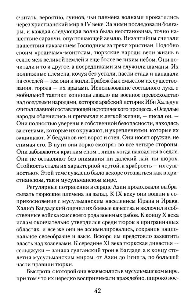 Кроули Р. - Константинополь. Последняя осада 1453 (Историческая библиотека) - 2008_pic40.jpg