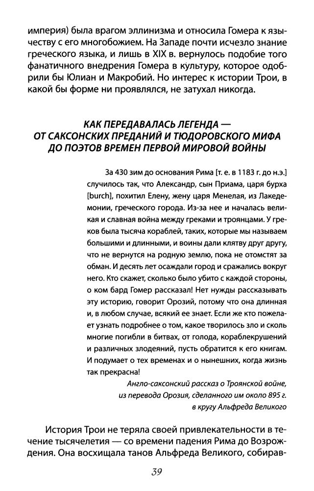Вуд М. - Золото Трои (Битвы цивилизаций) - 2010_pic40.jpg