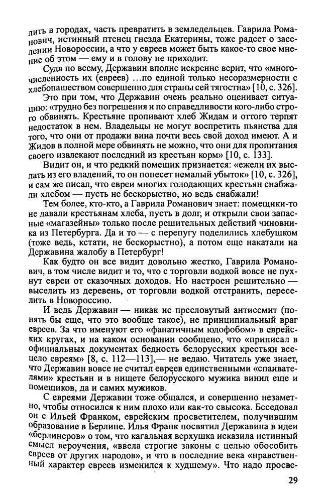 02_Буровский А. - Евреи, которых не было. Кн. 2 (Курс неизвестной истории) - 2004_pic30.jpg