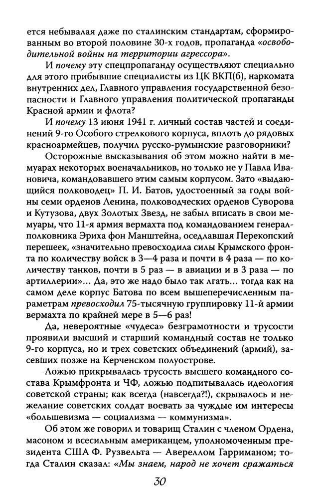 Грейгъ О. - Сталин мог ударить первым (Исторические сенсации) - 2010_pic30.jpg