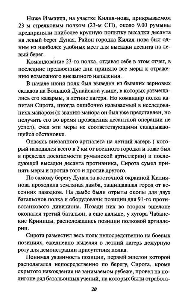 Юновидов А. - Десанты 1941 года (Великая Отечественная. Неизвестная война) - 2009_pic20.jpg