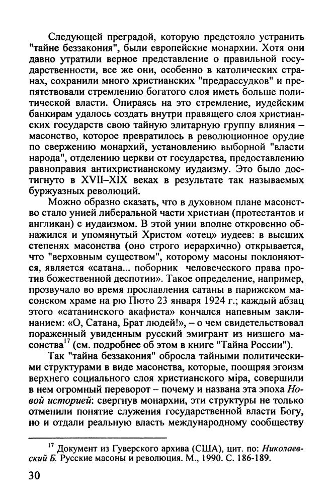 Назаров М. - Вождю Третьего Рима - 2005_pic30.jpg