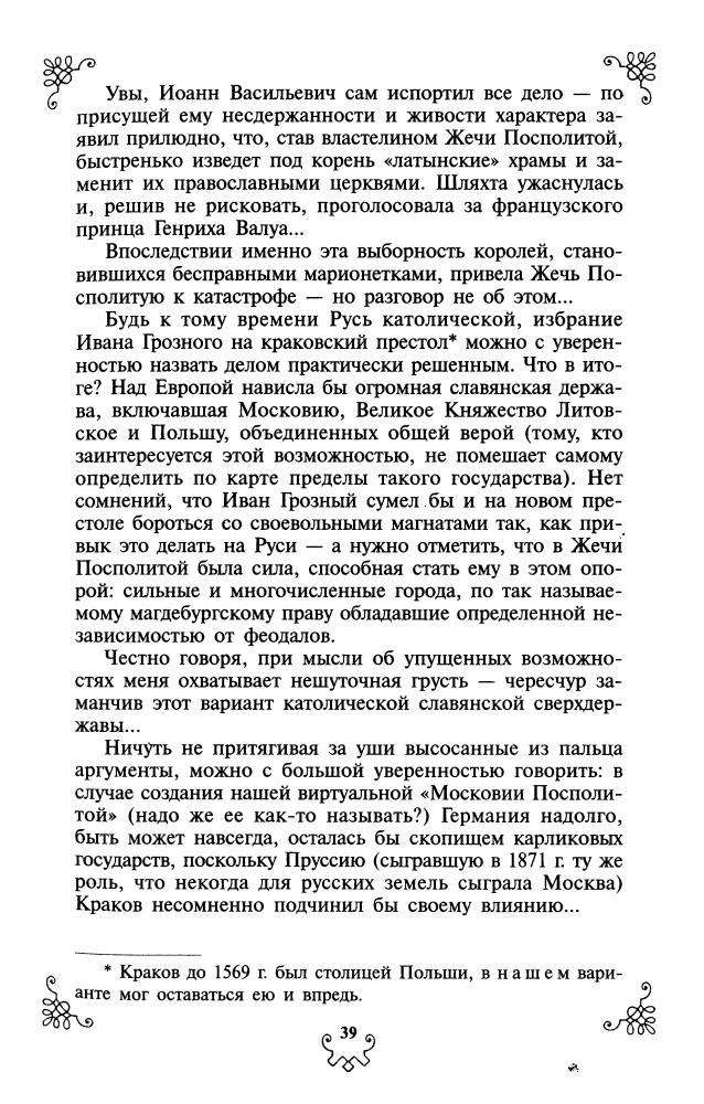 Бушков А. - Призрак Золотой орды (Альтернативная история России) - 2007_pic40.jpg