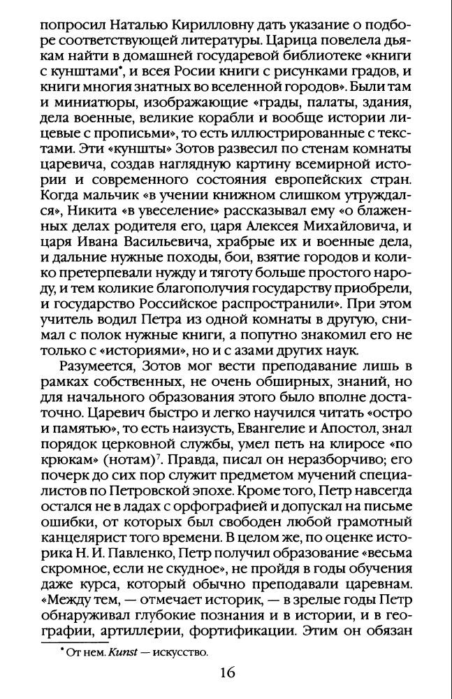 Наумов В. - Повседневная жизнь Петра Великого (Живая история. Повседневная жизнь человечества) - 2010_pic20.jpg