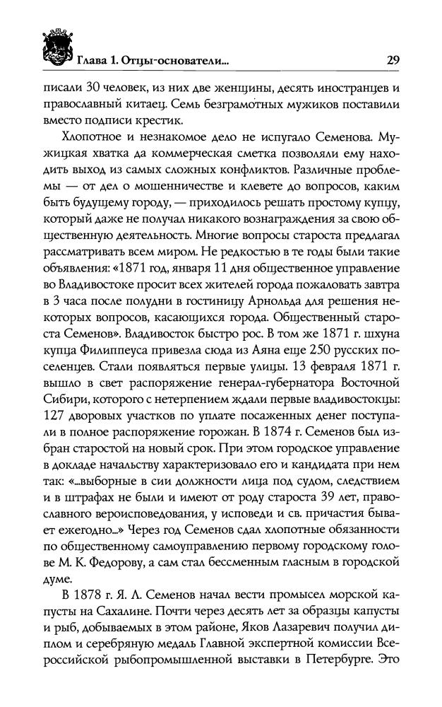 Турмов Г., Хисамутдинов А. - Владивосток (Исторический путеводитель) - 2010_pic30.jpg