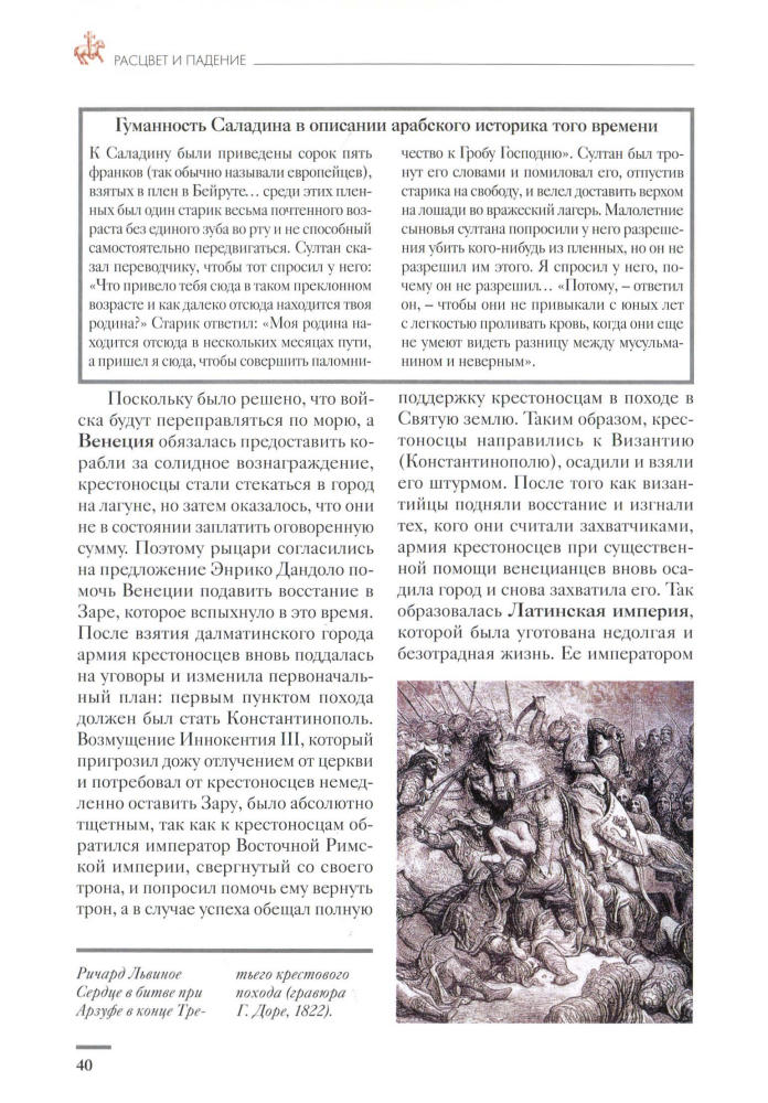 Тамплиеры. История и легенды (Тайны истории) - 2007_pic40.jpg