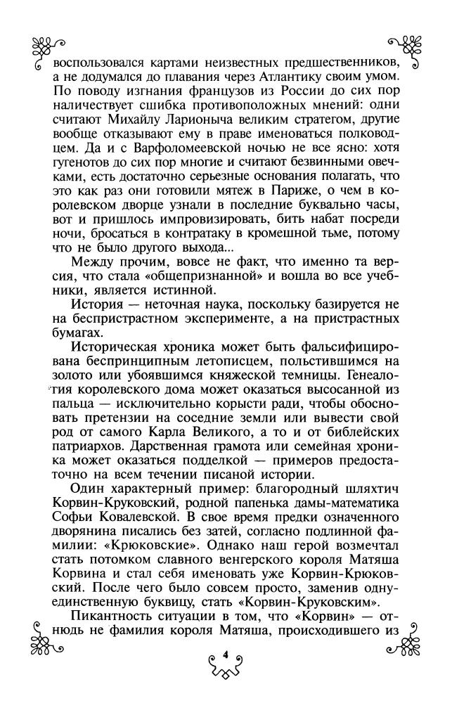 Бушков А. - Мираж великой империи (Альтернативная история России) - 2007_pic5.jpg