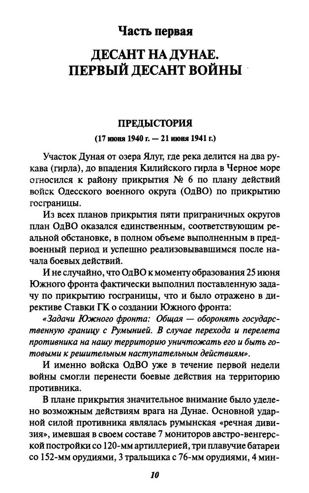 Юновидов А. - Десанты 1941 года (Великая Отечественная. Неизвестная война) - 2009_pic10.jpg