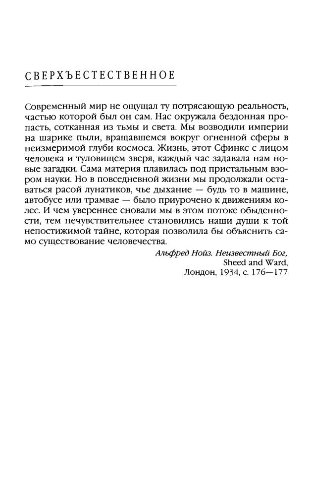Хэнкок Г. - Сверхестественное. Боги и демоны эволюции (Тайны древних цивилизаций) - 2005_pic5.jpg