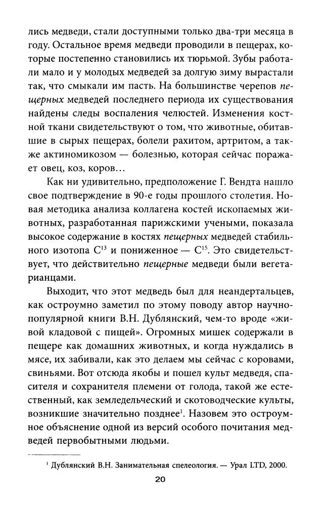 Леонтьев А., Леонтьева М. - Истоки медвежьей Руси (Древнейшая история Руси) -  2005_pic20.jpg