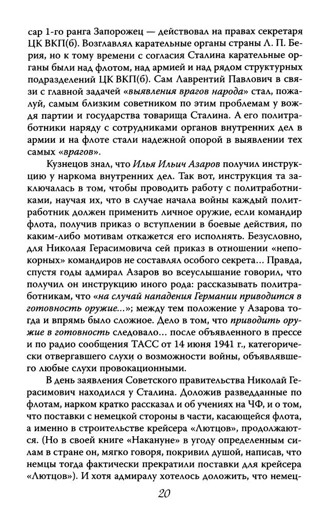 Грейгъ О. - Сталин мог ударить первым (Исторические сенсации) - 2010_pic20.jpg