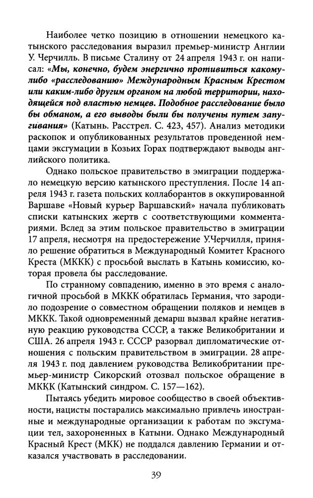 Швед В. - Тайна Катыни (Исторические сенсации) - 2010_pic40.jpg