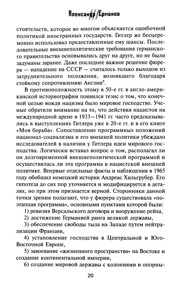Ермаков А. - Оруженосцы нации. Вермахт в нацистской Германии (Досье III рейха) - 2006_pic20.jpg