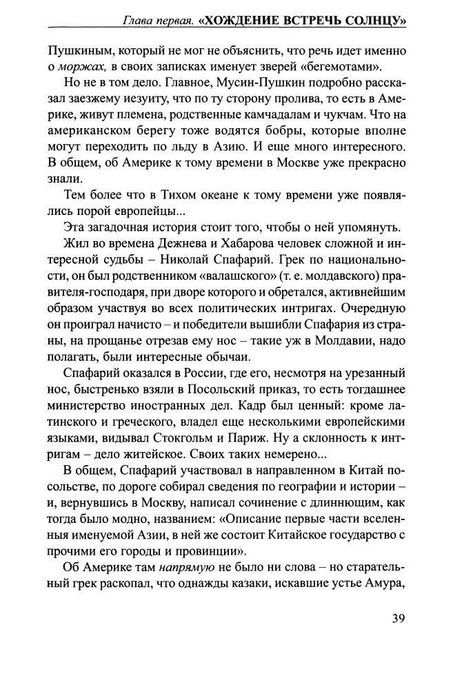 Бушков А. - Русская Америка. Слава и позор (Загадки истории) - 2006_pic40.jpg