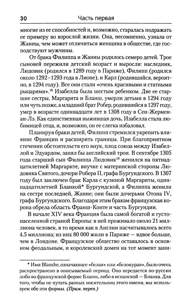 Уэйр Э. - Французская волчица - королева Англии. Изабелла (Историческая библиотека) -  2010_pic30.jpg