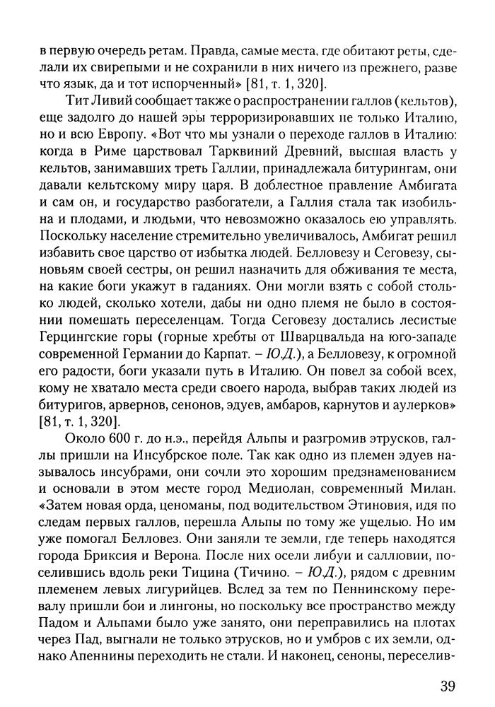 Денисов Ю. - Славяне. От Эльбы до Волги - 2009_pic40.jpg