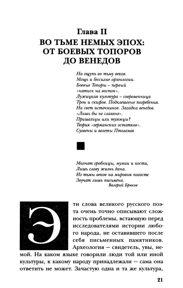 Прозоров Л. - Варяжская Русь. Славянская Атлантида (Арийская Русь) - 2010_pic20.jpg
