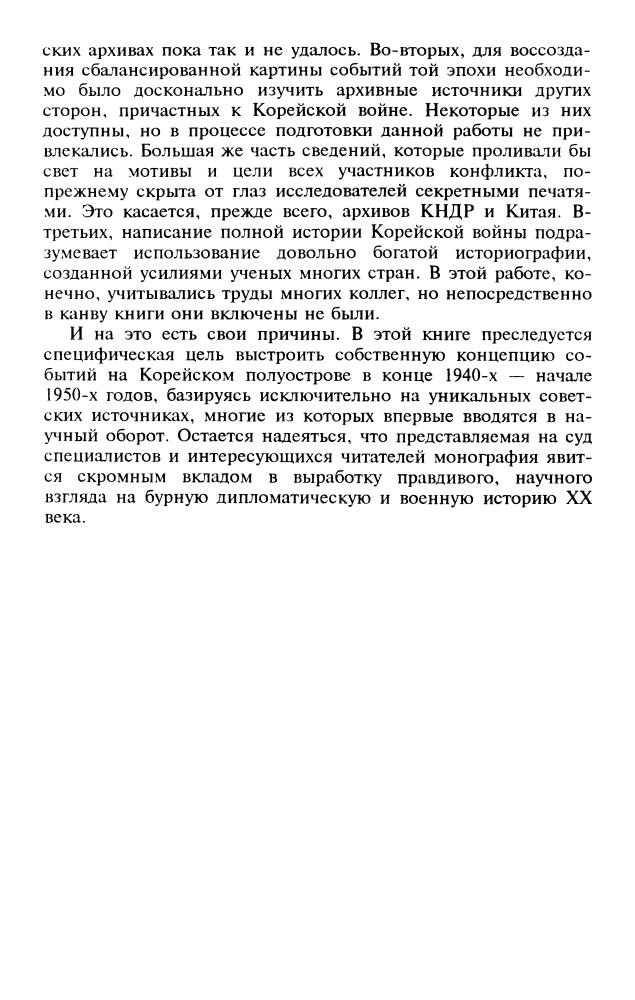 Торкунов А.В. - Загадочная война. Корейский конфликт 1950-53 гг. - 2000_pic5.jpg