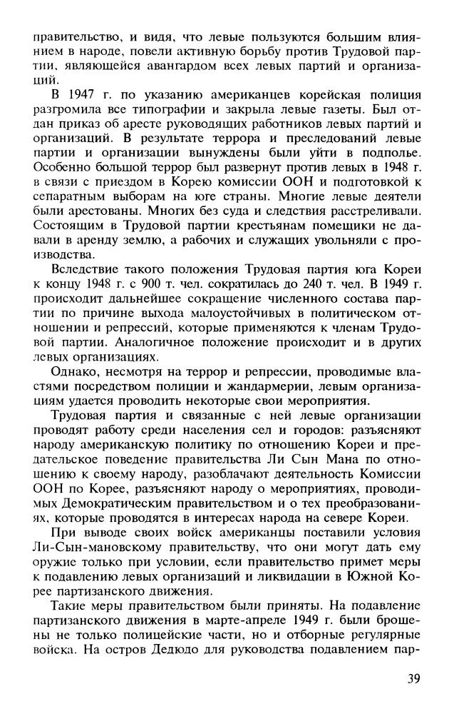 Торкунов А.В. - Загадочная война. Корейский конфликт 1950-53 гг. - 2000_pic40.jpg