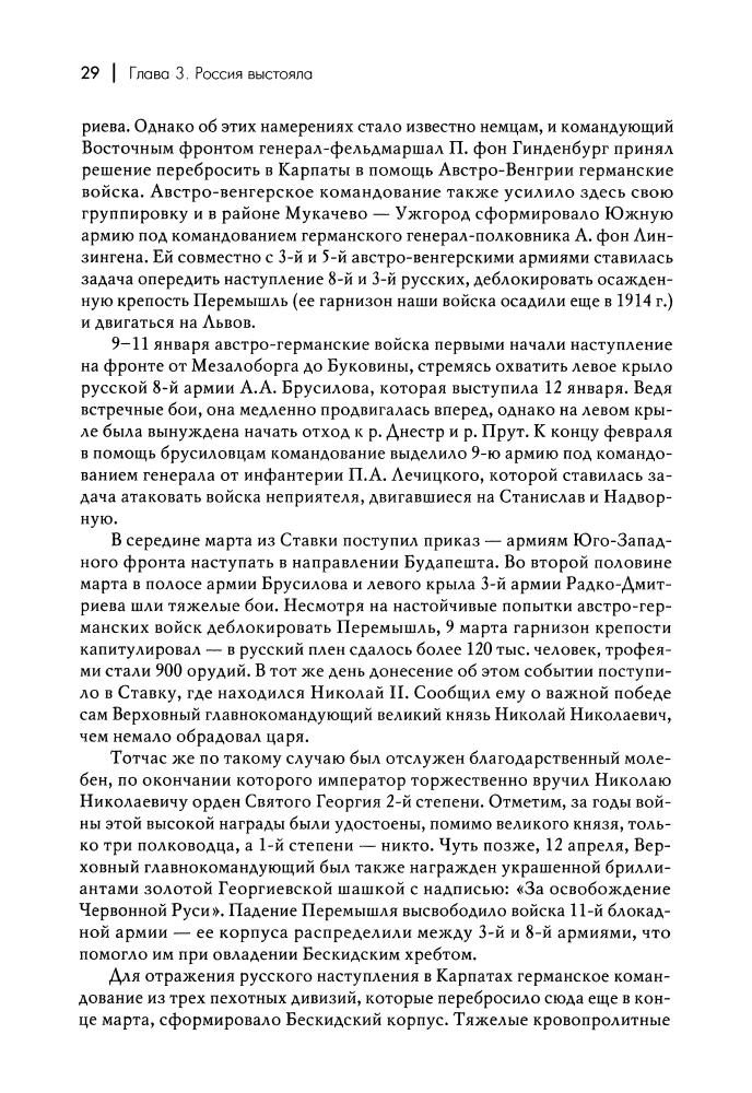 Базанов С.Н. - Первая мировая. От «войны до победного конца» к «миру любой ценой» - 2017_pic30.jpg