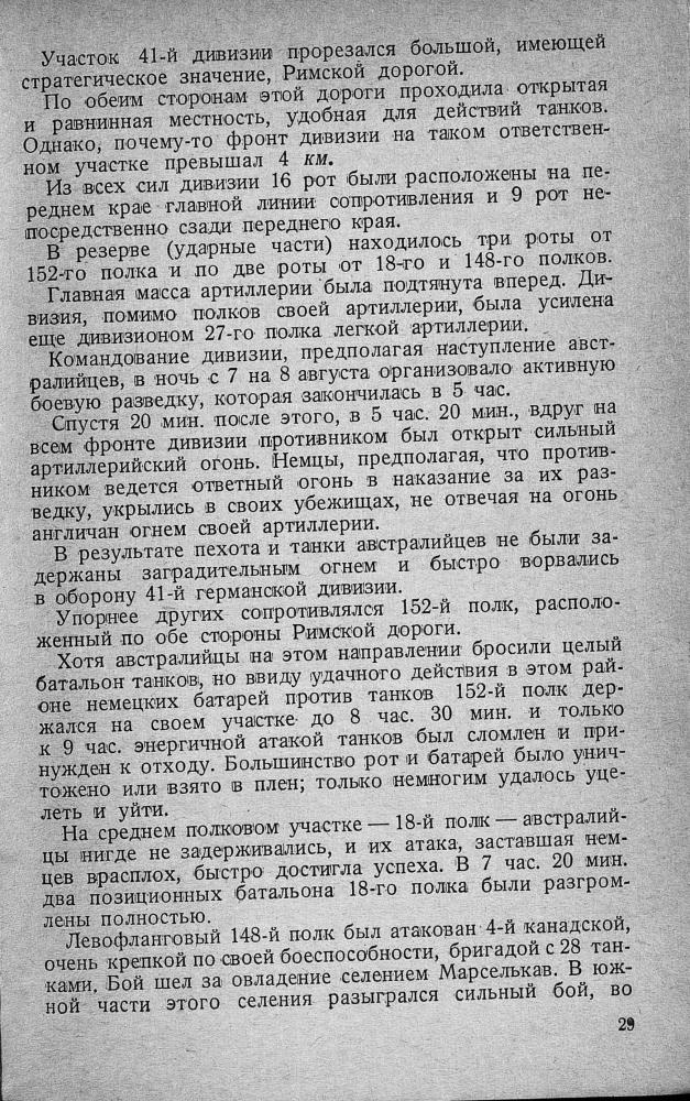 Рыбин Д.И. - Черные дни германской армии  (разгром в 1918 г.) - 1938_pic30.jpg