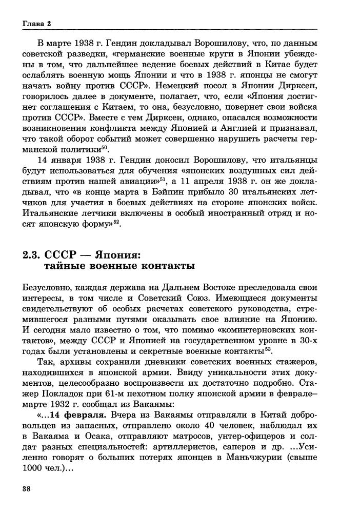Бушуева Т.С., Серегин А.В. - Халхин-Гол. Исследования, документы, комментарии - 2009_pic40.jpg
