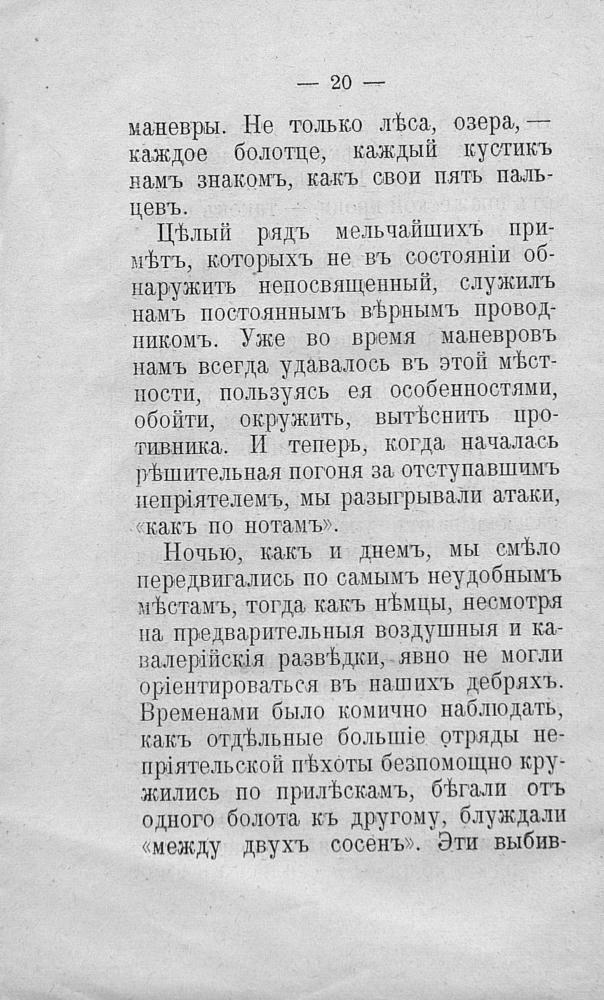 Битва на р?к? Н?ман? и разгромъ н?мецкой армiи ген. Гинденбурга. - 1915_pic20.jpg