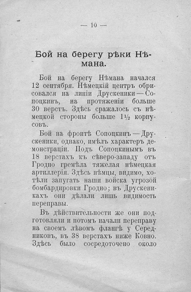 Битва на р?к? Н?ман? и разгромъ н?мецкой армiи ген. Гинденбурга. - 1915_pic10.jpg