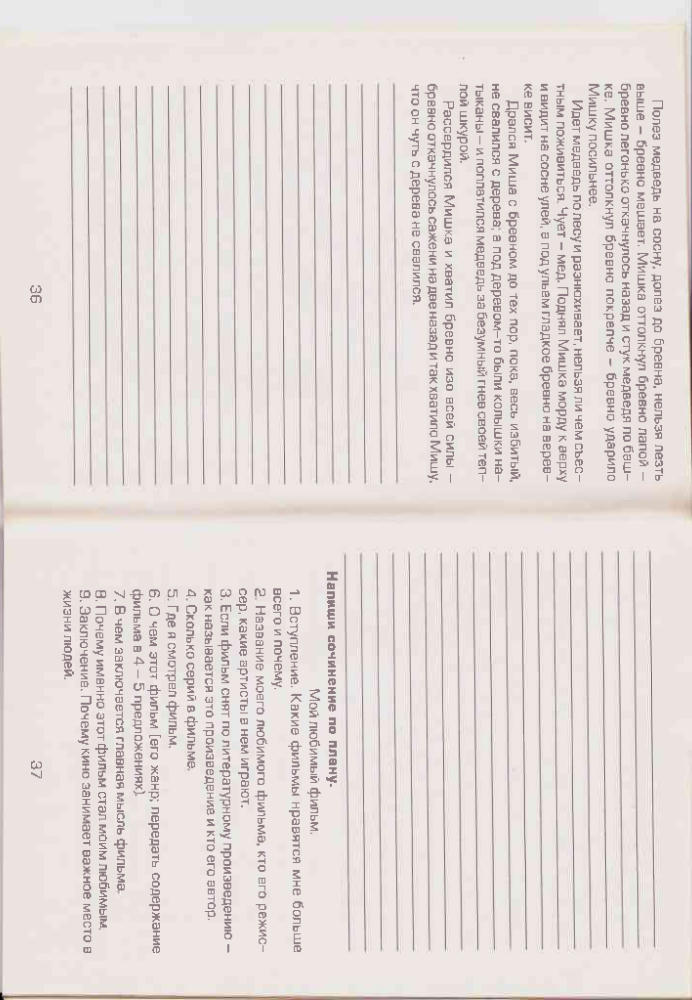 Есенина С.А. - Как научить вашего ребенка писать сочинения. 4 класс - 2005, PDF_pic20.jpg