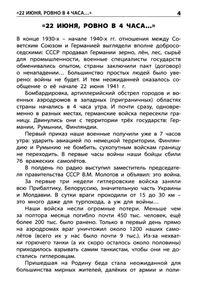 Никитина Е. Р. - Великая Отечественная война (Школьный словарик). - 2017_pic5.jpg