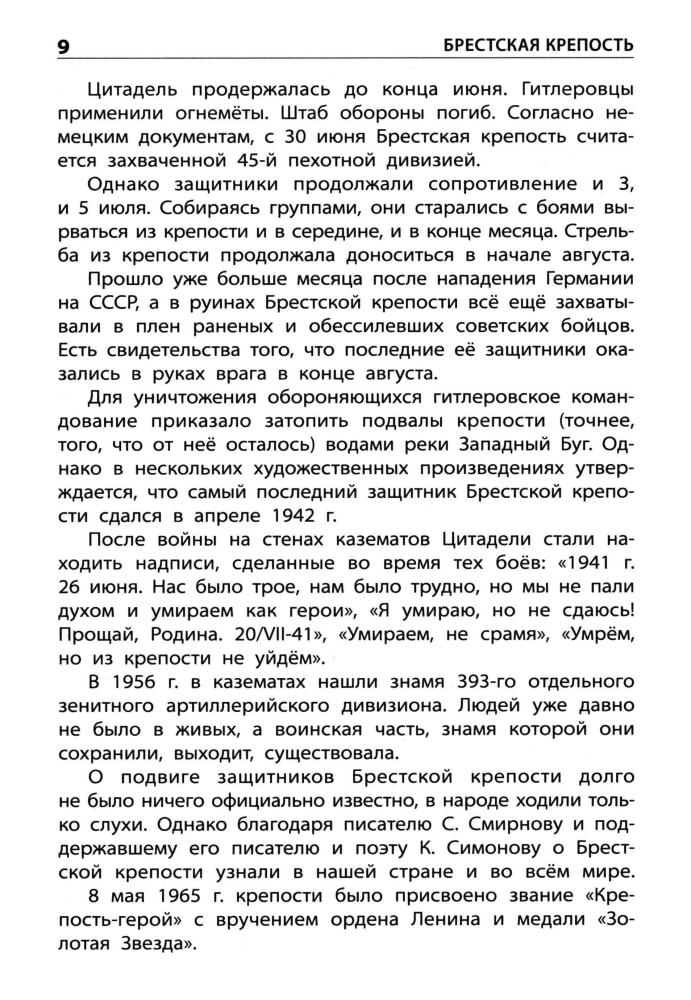 Никитина Е. Р. - Великая Отечественная война (Школьный словарик). - 2017_pic10.jpg