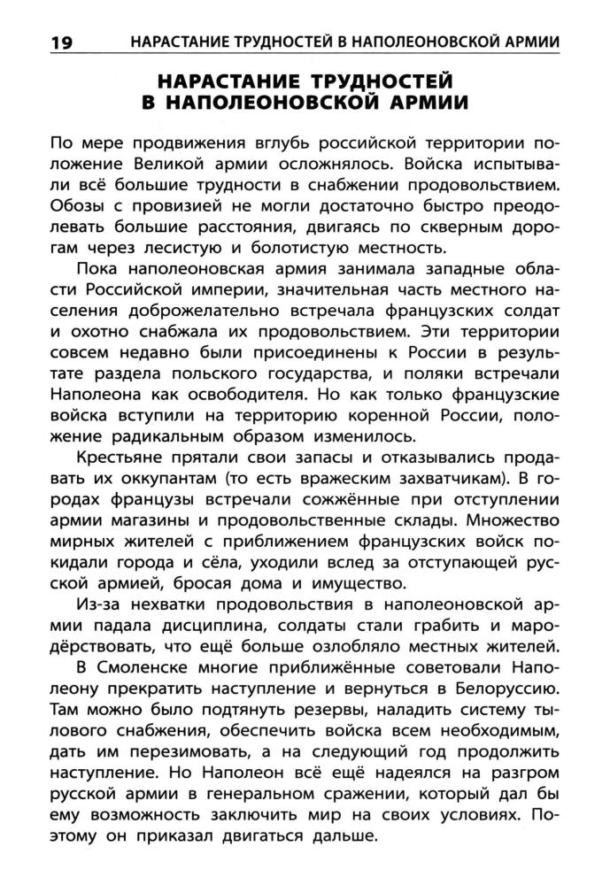 Чернов Д. И. - Отечественная война 1812 года (Школьный словарик). - 2016_pic20.jpg