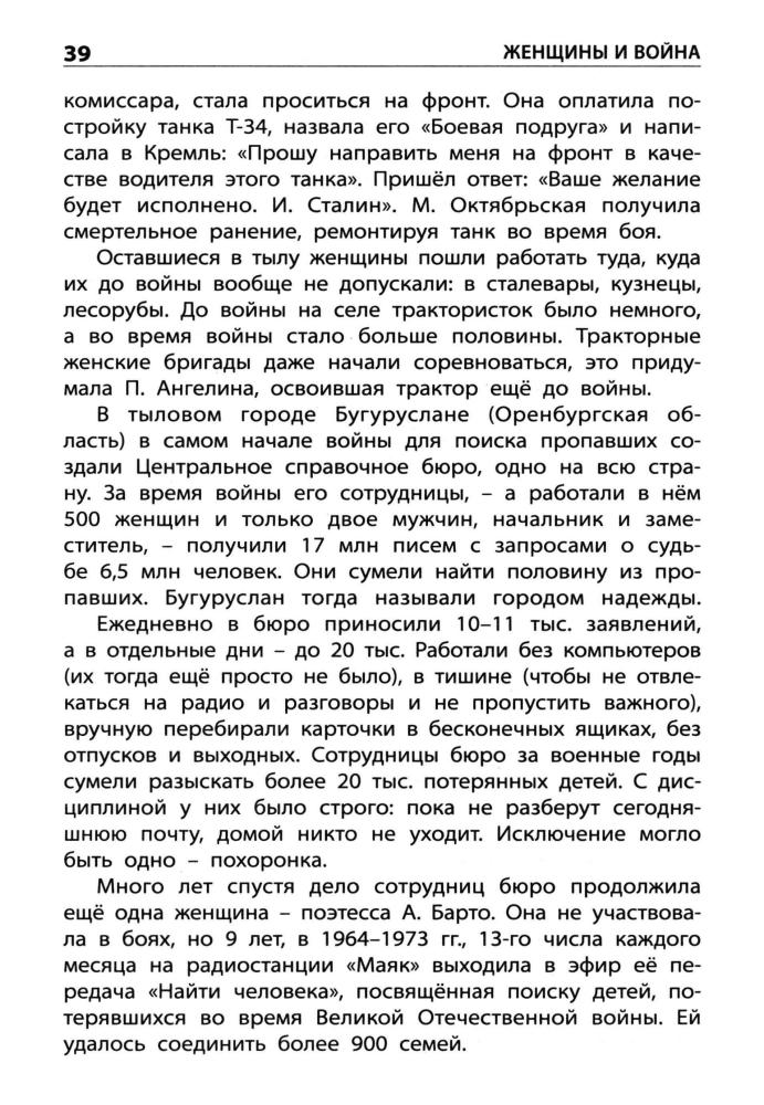 Никитина Е. Р. - Великая Отечественная война (Школьный словарик). - 2017_pic40.jpg