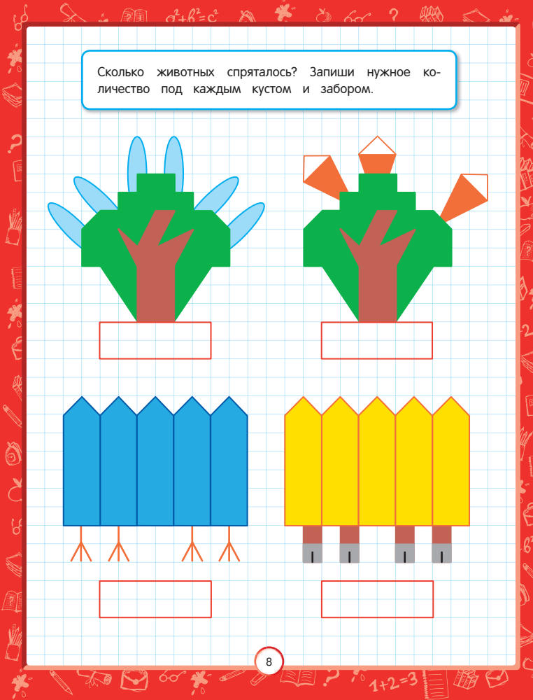 Самойлова Т. - Считаем и пишем (Прописи. Веселые клеточки) - 2020_pic10.jpg
