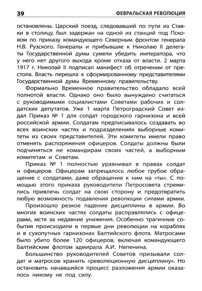 Чернов Д. И. - Первая мировая война (Школьный словарик). - 2019_pic40.jpg