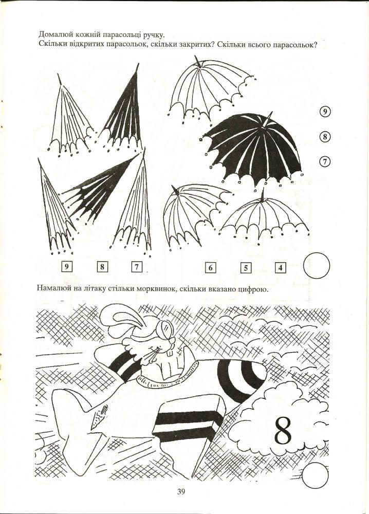 Гуменюк С. - Математика для малят - 1996_pic40.jpg