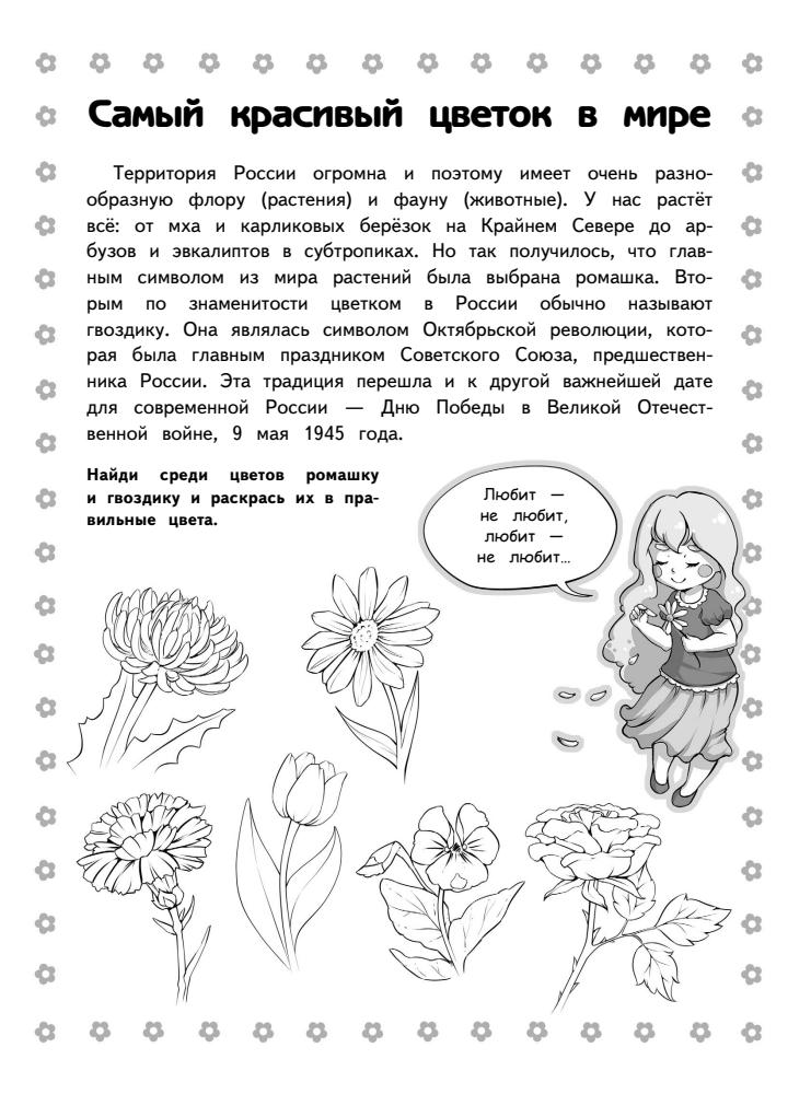 Пинчук А. - Моя первая книжка о России - 2014_pic10.jpg