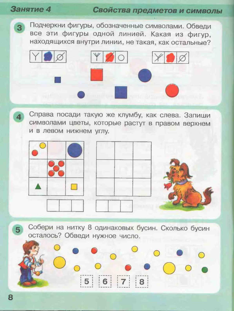 Патерсон Л.Г., Кочемасова Е.Е. - Игралочка — ступенька к школе. Математика для детей 5-6 лет. Часть 3 - 2016_pic10.jpg