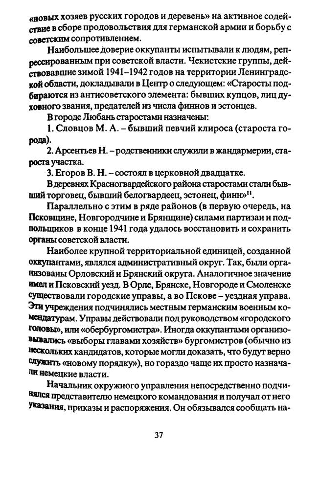 Ковалёв Б. - Нацистская оккупация и коллаборационизм в России, 1941—1944 (Военно-историческая библиотека) - 2004_pic40.jpg