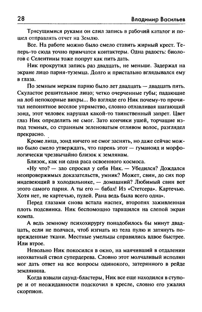 Васильев В. - Гений подземки (Звёздный лабиринт. Коллекция) - 2007_pic30.jpg