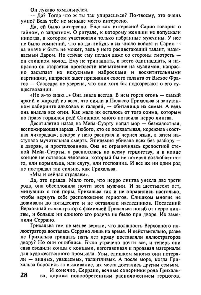 Роун М. и др. - Золотой ключ (Золотая серия фэнтези) - 2000_pic30.jpg