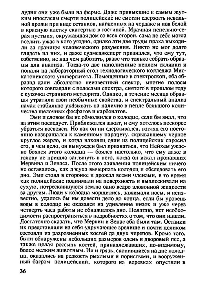 Лавкрафт Г.Ф. - Полное собрание сочинений, т. 1 (Серия “Horror”) - 1992_pic40.jpg