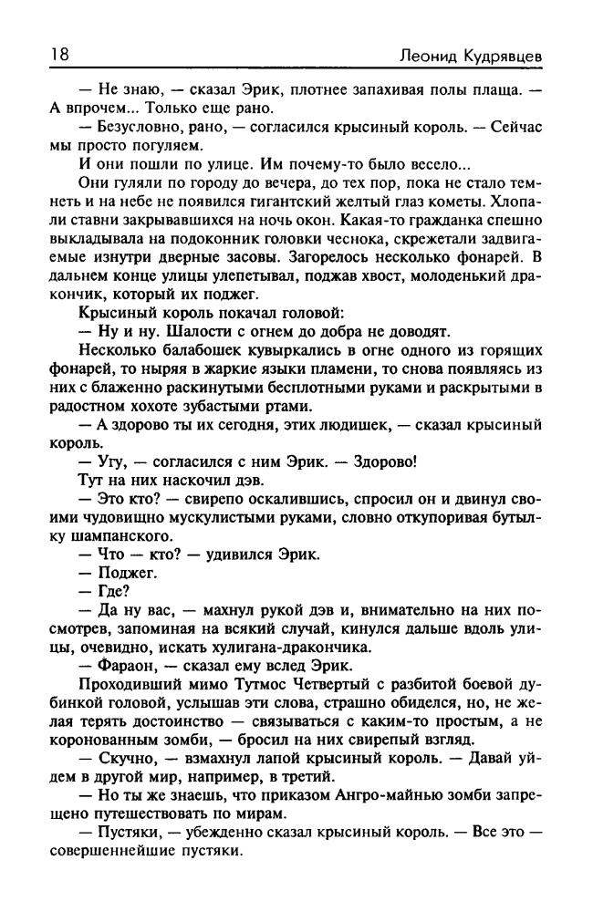 Кудрявцев Л. - Дорога миров - (Звёздный лабиринт. Коллекция) - 2004_pic20.jpg