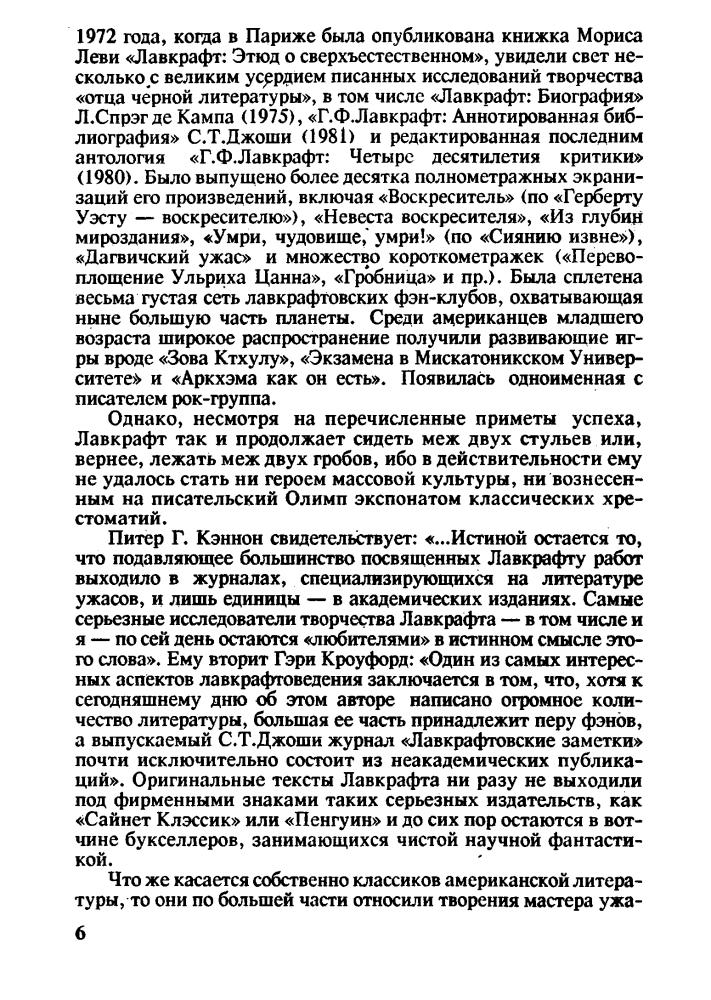 Лавкрафт Г.Ф. - Полное собрание сочинений, т. 1 (Серия “Horror”) - 1992_pic10.jpg