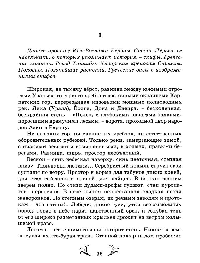 Краснов П. - Родные казаки (Казачье зарубежье) - 2007_pic40.jpg