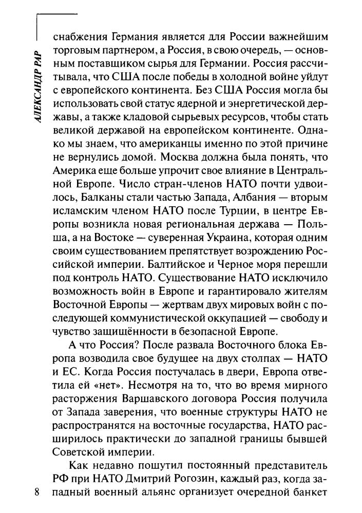 Рар А. - Куда пойдет Путин (Загадки истории) - 2012_pic10.jpg