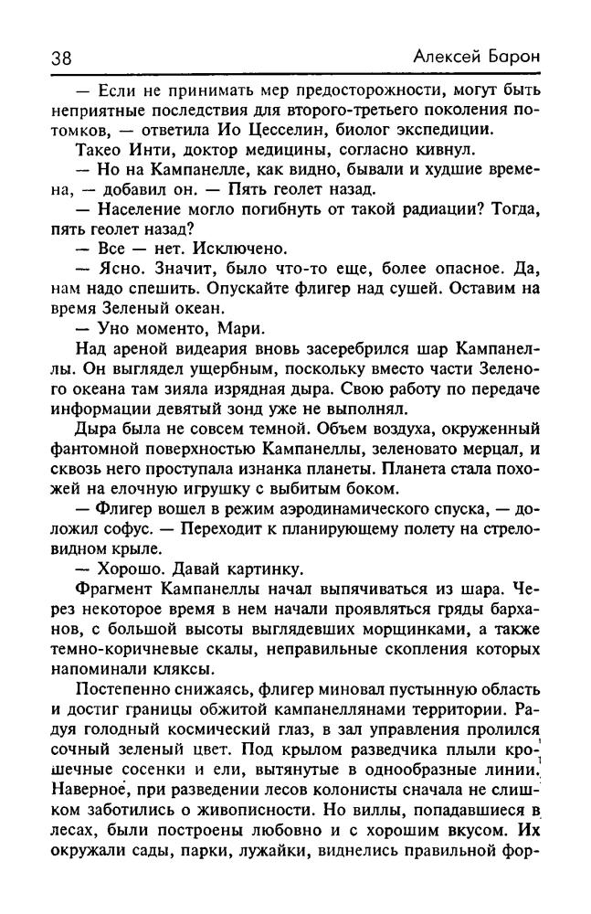 Барон А. - Эпсилон Эридана. Те, кто старше нас (Звёздный лабиринт. Коллекция) - 2002_pic40.jpg