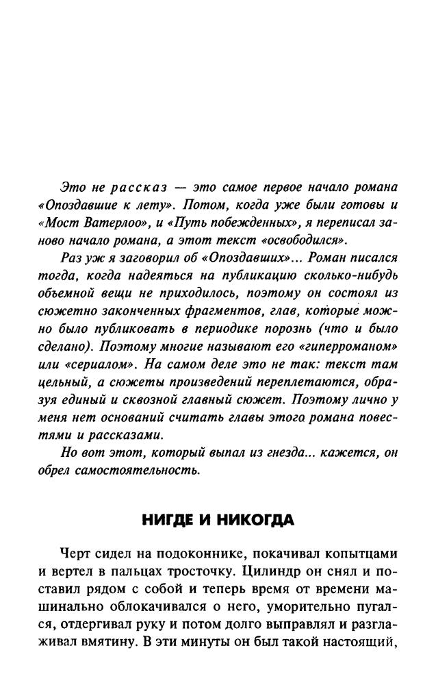 Лазарчук А. - Сентиментальное путешествие на двухместной машине времени (Звёздный лабиринт. Коллекция) - 2003_pic20.jpg